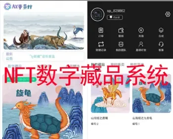 【运营级更新】NFT数藏系统/数字艺术品APP发售盲盒合成挂售转赠空投源码搭建