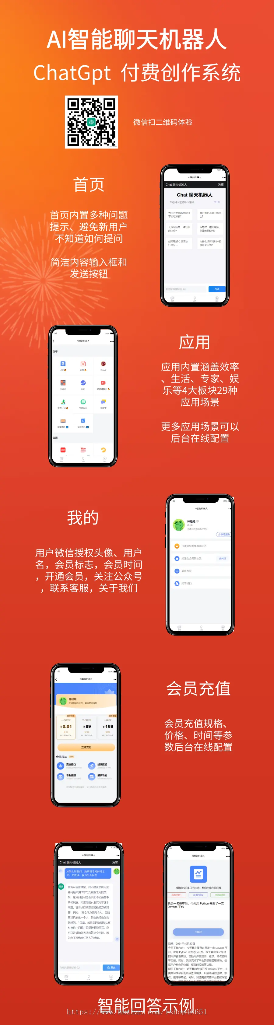 ChatGPT会员分销系统，对接chatgpt3.5智能机器人/PHP自主研发/对标文心一言