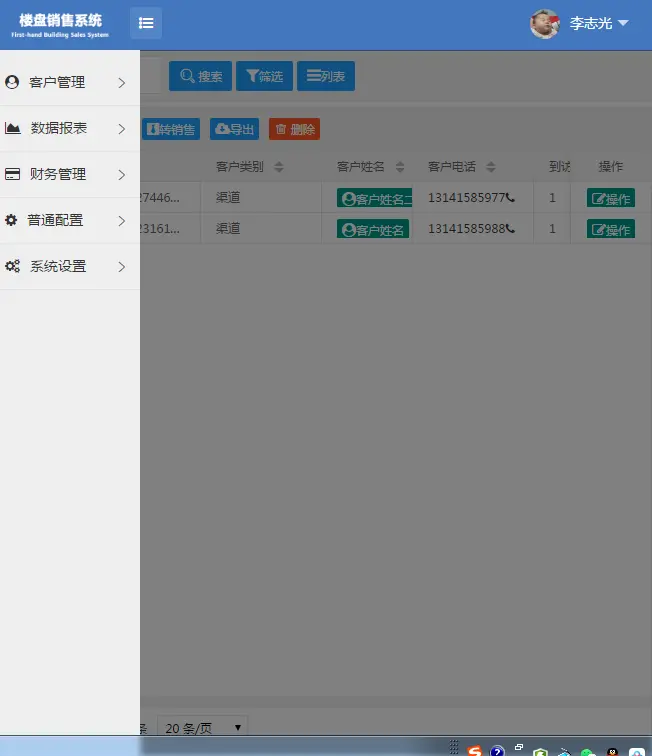 集成楼盘带访纬度统计，楼盘CRM客户管理，楼盘，楼盘奖金计算，楼盘时时动态，以及各 