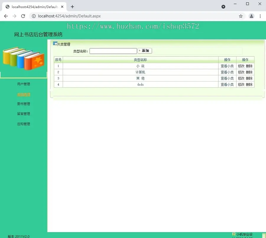 c#_asp.net网上书城源码、网上书店管理系统源码