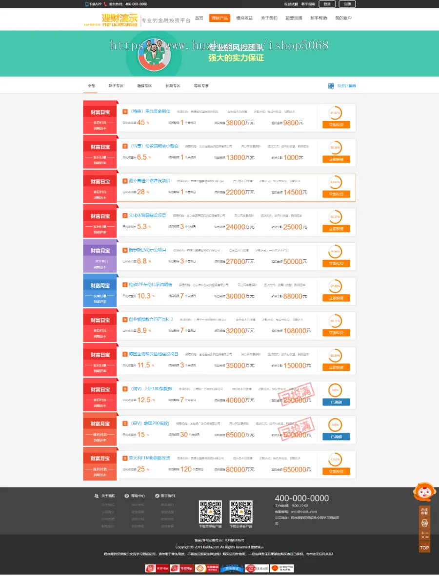 新版投资分红源码程序网上投资平台项目理财系统源码手机理财app金融投资公司网站源码