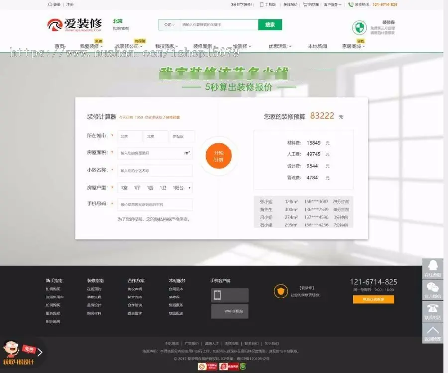 PHP爱装修多城市装修门户网站源码带手机版/仿土巴兔装修门户网站模板全开源版