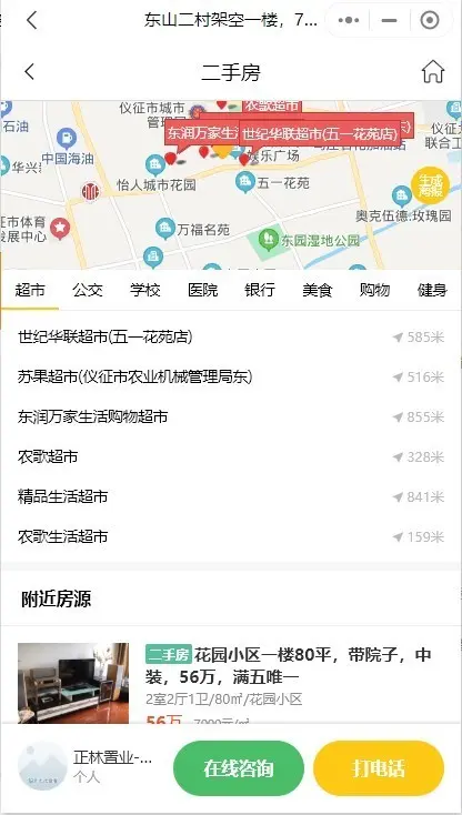 房产中介小程序,带H5公众号,房产中介,房产经纪人,附近房地产