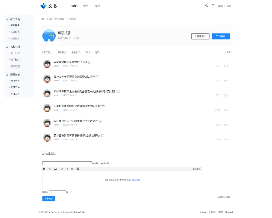 php整站企业内网资料网站论坛社区文库文档手册范文bbs源码带手机