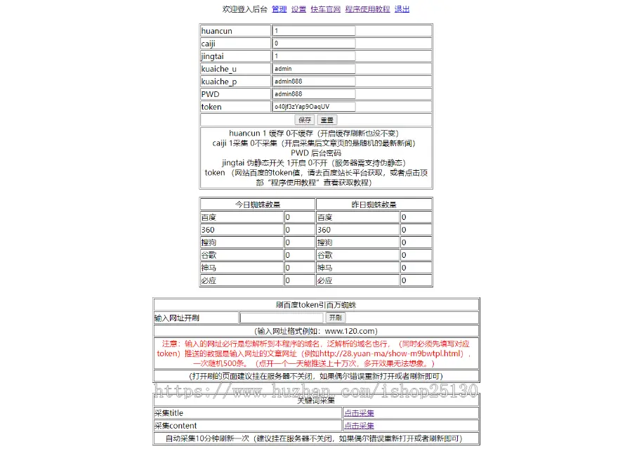 蜘蛛池站群养站泛站v2.0全开源/ 多模板随机切换变换/ 文章随机生成/ 自动生成文章SEO优化