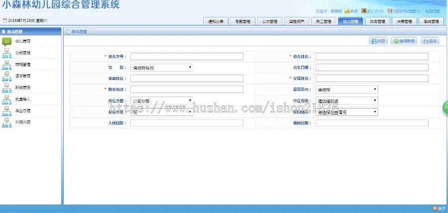 asp.net幼儿园连锁管理系统源码（支持指纹打卡）