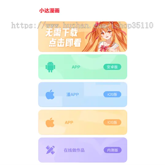 动漫APP下载页,简约纯图引导动漫下载页,动漫APP宣传引导下载页,动漫APP下载跳转中间页面2