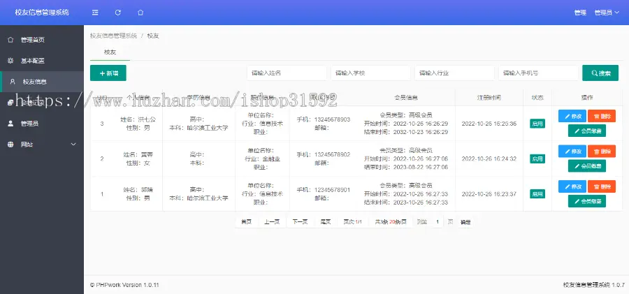 校友信息管理系统,校友会校友录,校友网网站校友人员信息,php源码