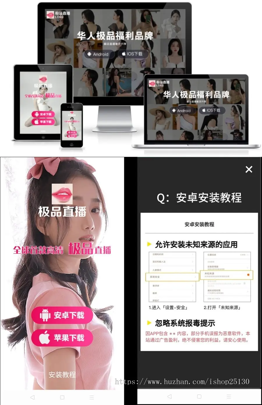 JH6自适应直播交友app-应用程序下载页-APP分发页面-自动识别安卓