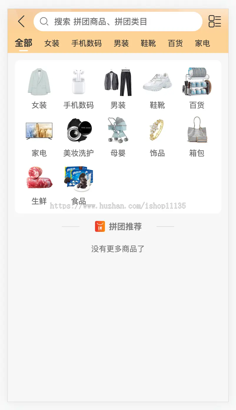 运营版uniapp多商户商城小程序+H5+APP+商家入驻短视频社区种草直播阶梯拼团