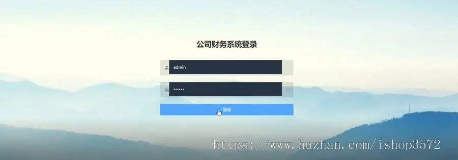 基于springboot+vue开发的公司财务管理系统源码