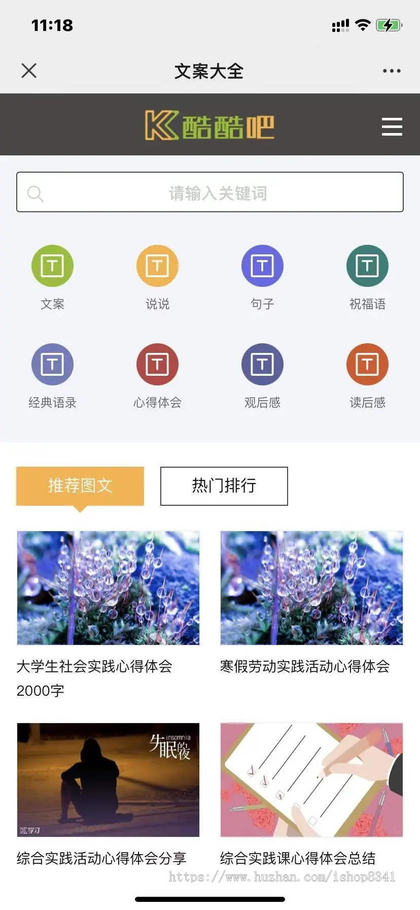 帝国cms7.5仿《酷酷吧》说说文案句子源码完美优化版同步生成itag+sitemap+自动推送+