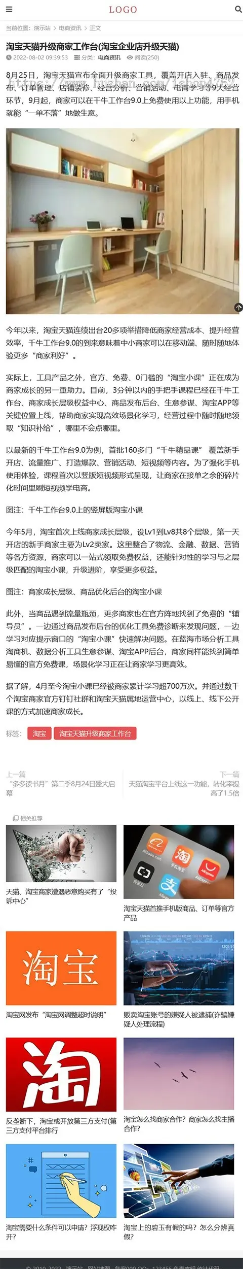 自适应电商教程资讯学习网店卖家创业平台带会员系统投稿