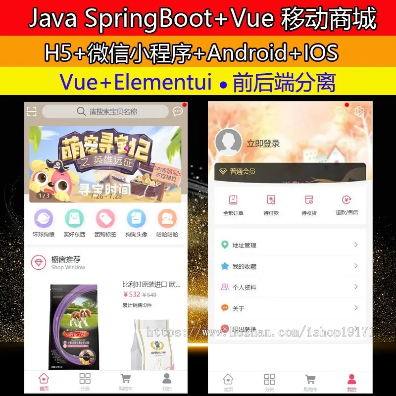 Java B2C商城源码 App+Android+IOS小程序 SpringBoot Vue前后分离 