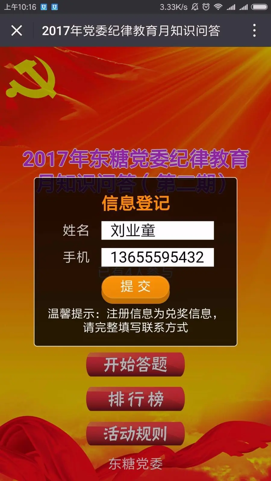 党员纪律问答测试 答题H5游戏 带排名后台 编辑题目