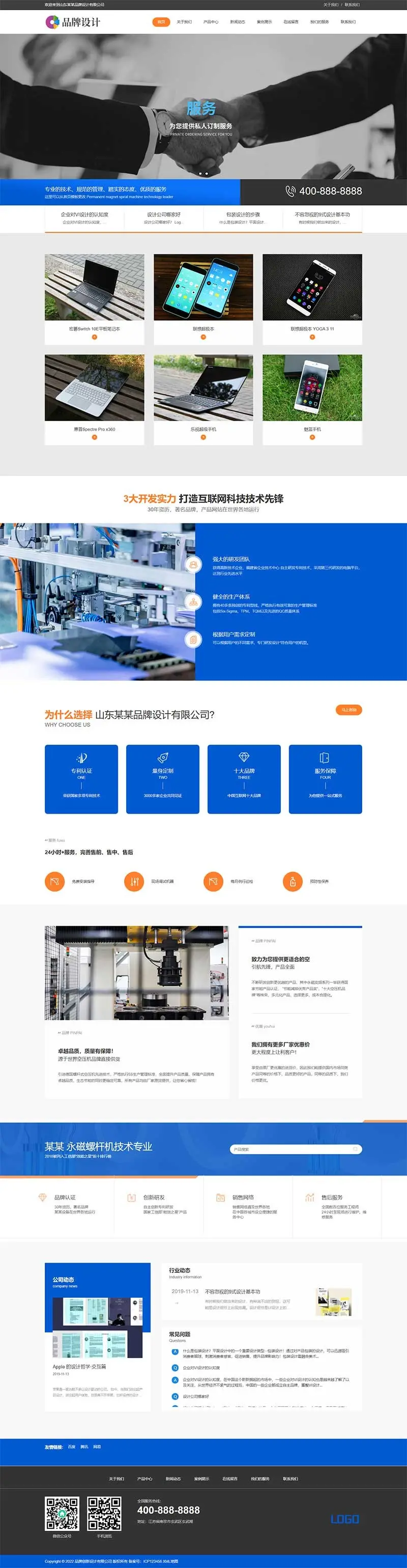 【正版授权】自适应工厂企业品牌创新设计营销策划展示官网建设开发