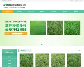 （PC+WAP）苗木草坪种植类网站pbootcms模板 绿色农业类网站