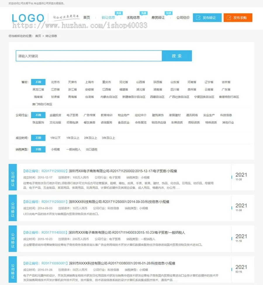 企业转让公司交易收购平台网站源码 企业收购公司转让系统 带手机端