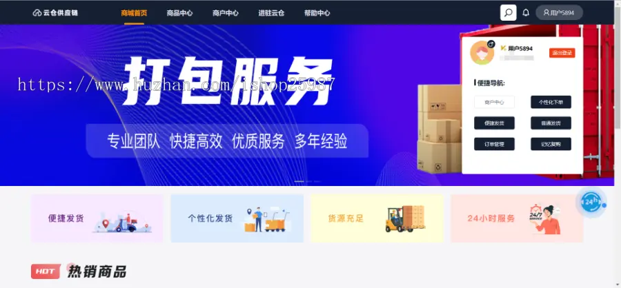 礼品代发源码 礼品代发网站源码 礼品快递源码 礼品网源码 礼品代发网站源码系统