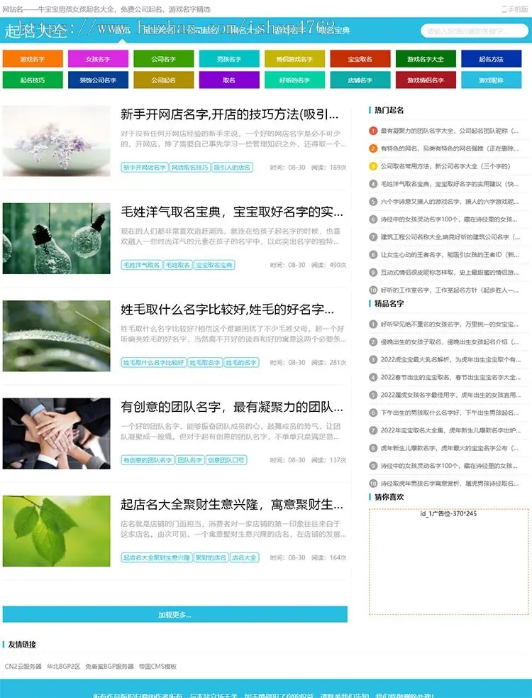 简洁优化版起名大全源码,公司起名,游戏名字,取名宝典，宝宝起名类网站模板