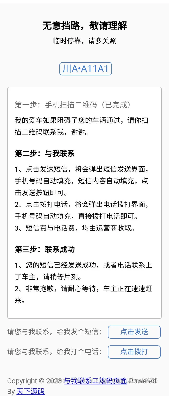 与我联系二维码页面源码苹果手机安卓手机线上线下二维码拨打电话发送短信HTML源码