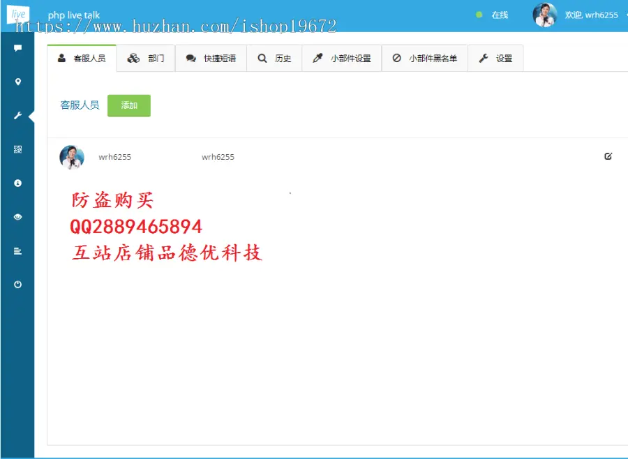 客服系统/即时通讯客服系统/网页客服源码【带视频教程】php在线客服系统/手机客服chen