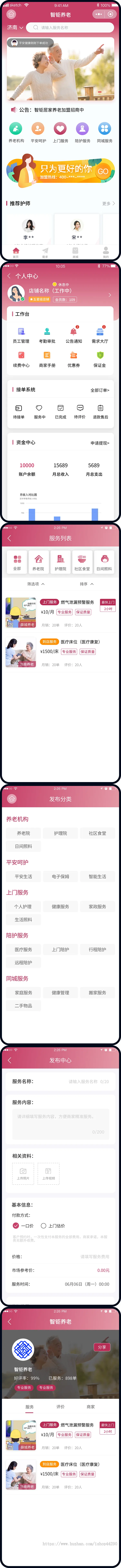 家政养老小程序｜多端口｜多人群