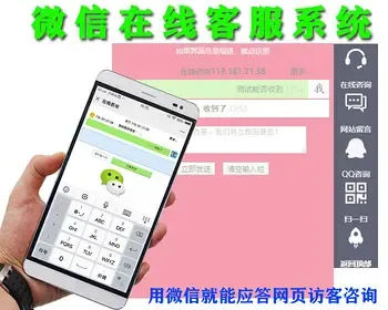 微信在线客服系统,手机微信接收回复网站访客咨询，html+ajax源码,asp、php网站都可使用