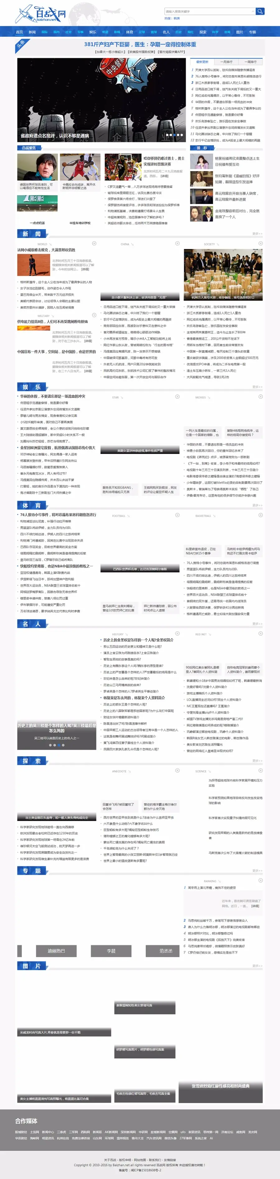 仿《百战网》新闻资讯门户 大气新闻资讯网模板源码带手机版+全自动采集更新操作