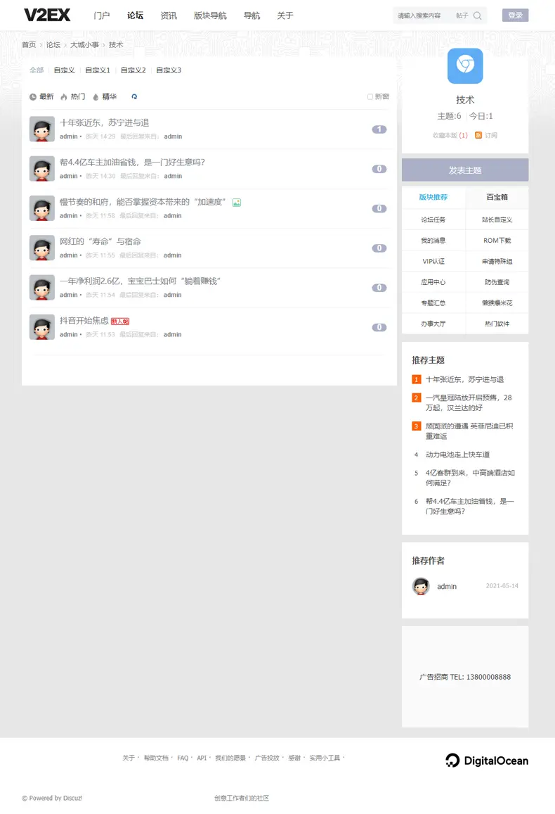 discuz整站程序简约科技多用途交流问答论坛社区v2ex资讯门户