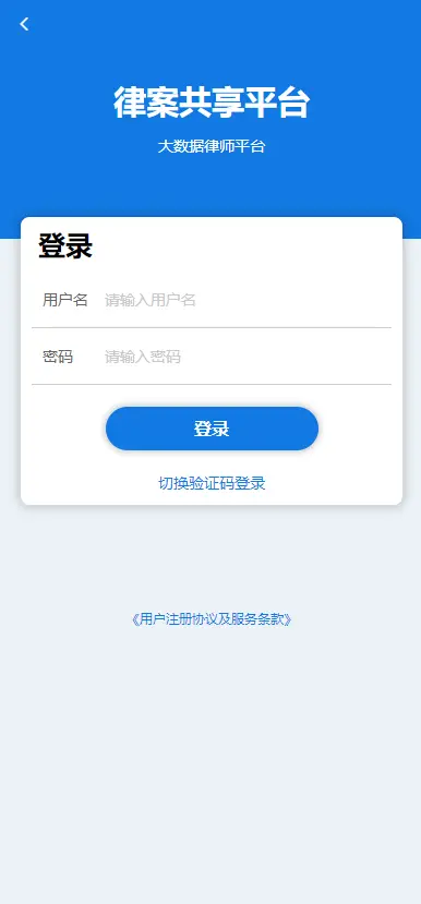 共享律师app共享法律法务服务咨询系统源码