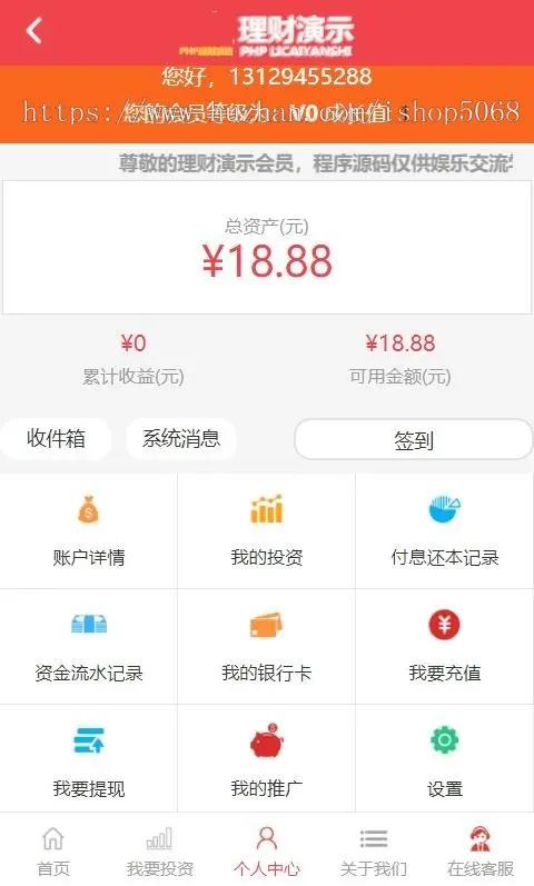 新版php投资理财源码p2p源码资金分红盘源码金融理财系统APP理财程序手机wap带功能