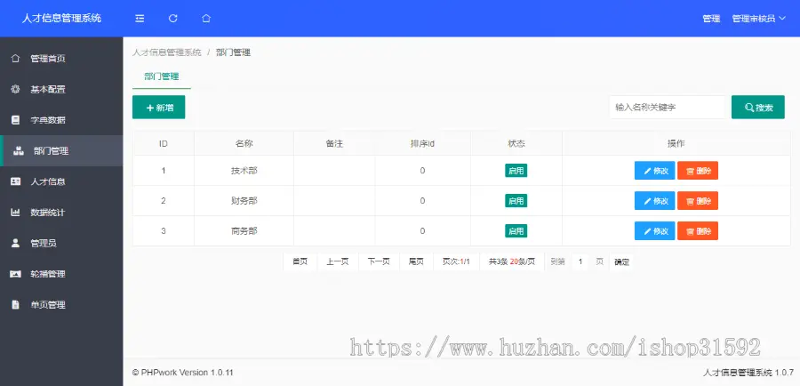 人才信息管理系统,人事,人员人才库登记档案,php源码