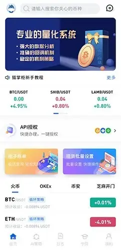 量化交易系统APP软件开发智能量化源码/马丁策略/自定义设置/量化机器人交易