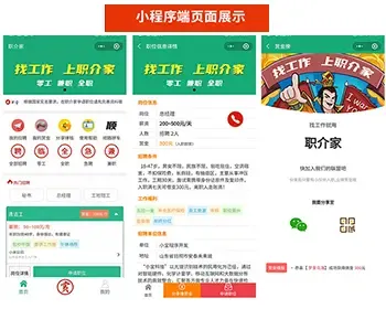 职介小程序源码赏金招聘THINKPHP开源小程序 赏金职介招聘系统