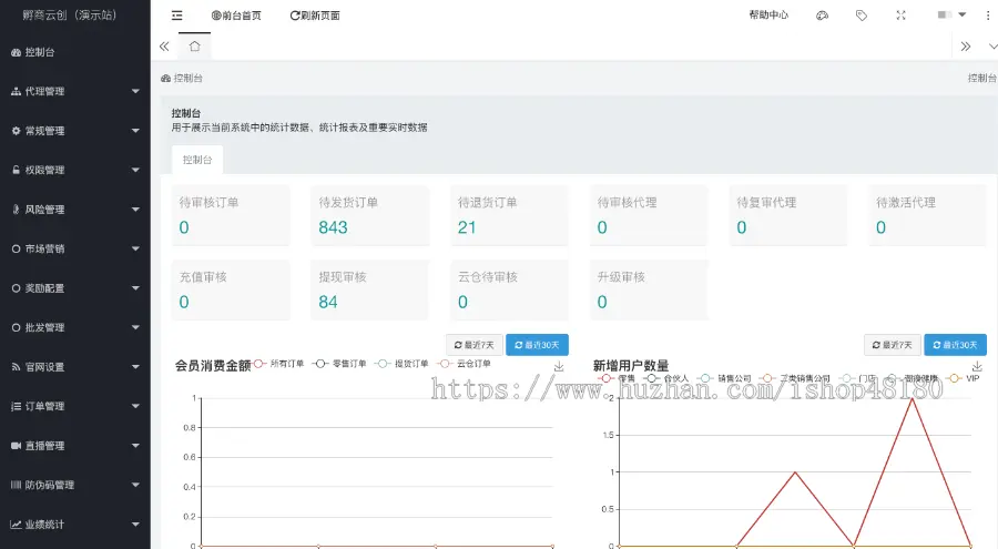 微商系统 潮瘦系统 云仓库存制系统 微商保证金返还 H5+公众号+小程序