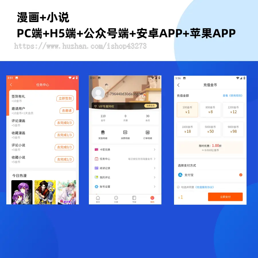 新版漫画小说app双端源码/会员阅读/月票功能/章节扣费/签到奖励/可二次开发定制