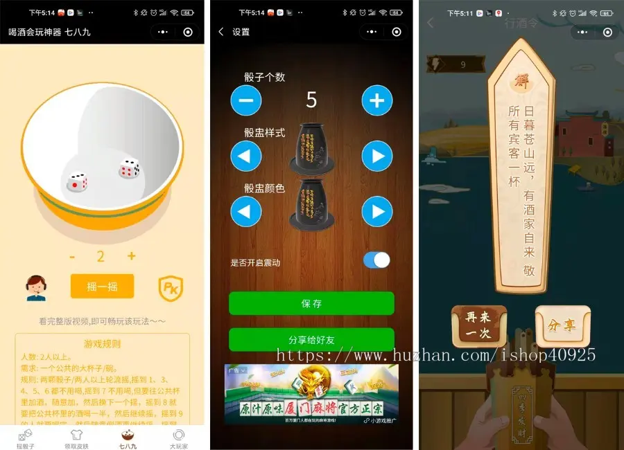 【修复版】摇骰子摇色子筛子喝酒游戏小程序源码KTV喝酒神器源码夜店小程序对接流量主