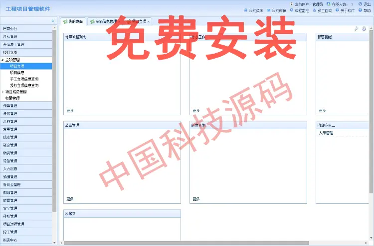 asp.net大型工程项目管理软件源码免费安装C#源码