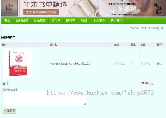 c#_asp.net网上书城源码、网上书店管理系统源码