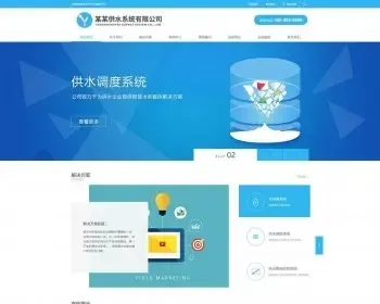 （PC+WAP）水务供水系统类网站pbootcms模板 供水调度系统网站源码下载