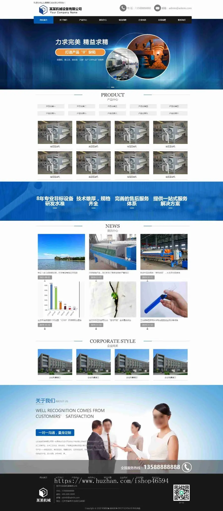 工业机械设备制造/蓝色大气集团企业公司工厂通用产品案例展示官网/大气美观/免费授权