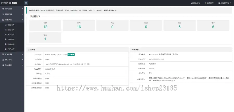 （自适应手机版）响应式营销型智能水表类网站pbootcms模板html5蓝色智能水表网站源码