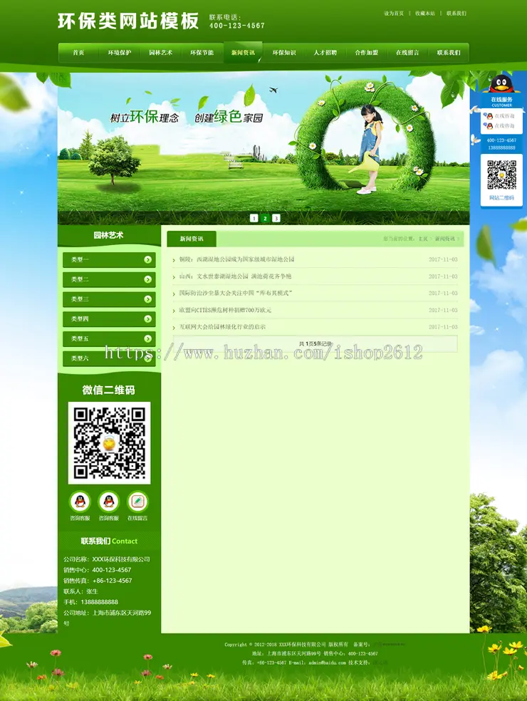 绿色环保、农业园林类公司网站源码（含手机端）