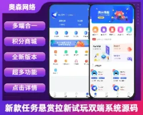 新款众人帮任务帮威客兼职双端试玩悬赏任务拉新源码聊天同城服务招聘邀请分销机制