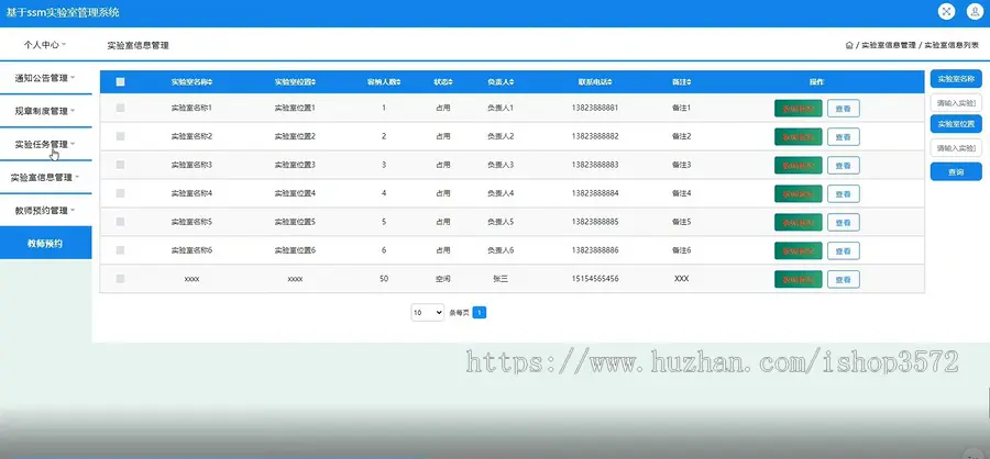 049jspm基于ssm实验室管理系统 Java 源码