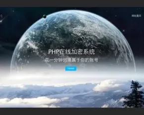 2023PHP文件代码加密系统 在线PHP批量加密系统 全开源