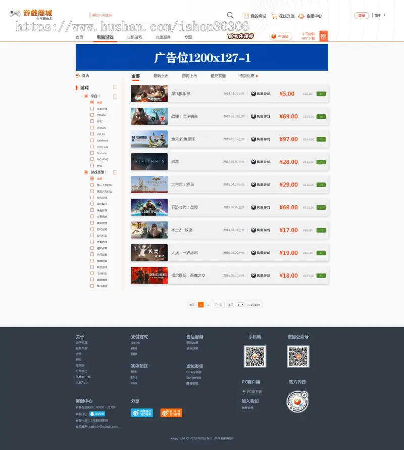 定制型虚拟商城系统游戏商城源码 steam游戏商城 主机游戏商城 织梦系统开发