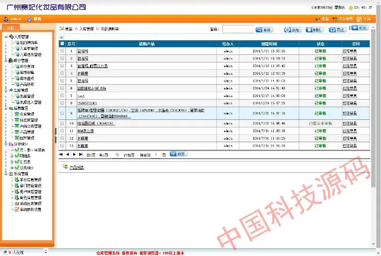 asp.net 大型仓库管理系统源码 B/S C#源码