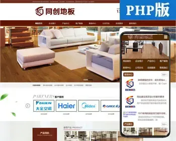 php防腐木工程网站建设源代码程序 地板建材网站源码带手机网站